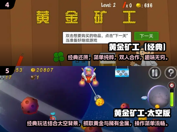 💥2024超有趣黄金矿工小游戏合集💎玩到停不下来！截图3