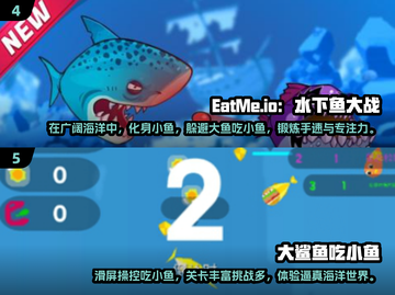 2024超🔥吃小鱼游戏排行榜🐟不容错过！截图3