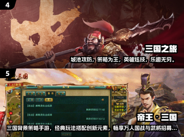 🔥2024必玩！经典三国志游戏合集🎉截图3