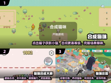 小猫合成游戏推荐🐱2025必玩清单！🔥截图2