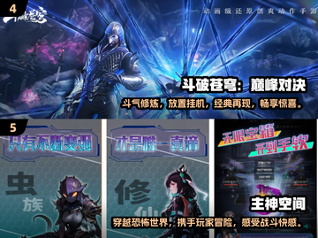 🔥2025必玩！新斗罗大陆手游盘点👇截图3