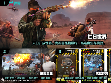 🔥末日生存游戏TOP榜！免费畅玩2025爆款推荐🎮截图2