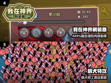 🔥2025最上头割草游戏合集💥截图3