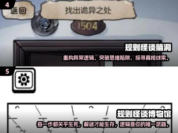 🔥2025必玩！高热度规则怪谈类游戏汇总🎉截图3