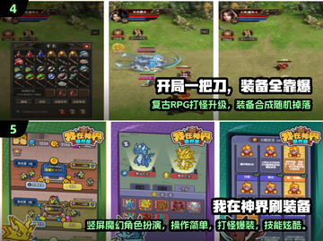 🔥2024超好玩合成装备手游推荐！🎮💥截图3