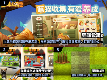 🐾2024超耐玩猫咪手游TOP榜！✨截图2