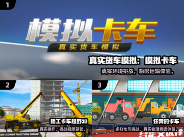 2025必玩卡车游戏推荐！🚛🎮超真实模拟体验截图2
