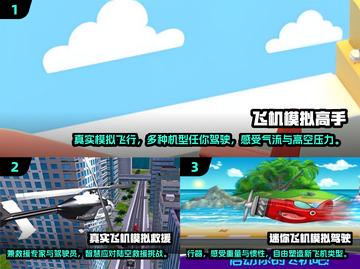 ✈2025超火飞机模拟器游戏合集，手机版畅玩不容错过！截图2
