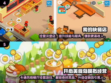🔥2025最火做饭手游榜！🎮✨截图3