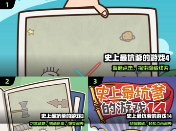 2025最坑爹游戏TOP榜！🎮越玩越上头截图2