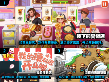 🔥经典经营手游推荐🎉2025怀旧必备清单截图2