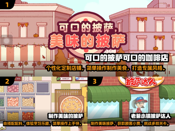 🔥2024超 fun 美食手游合集🍕玩到停不下来！截图2