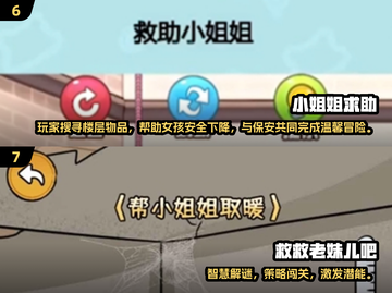 🔥2025最火解救女孩游戏大揭秘！🎮救她就现在！💥截图4