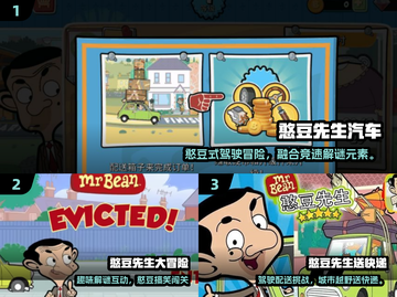 2025🔥憨豆先生游戏推荐来啦！🎮超有趣合集分享截图2