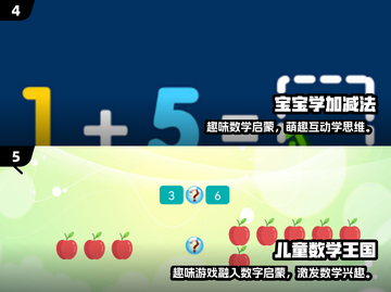 🔥2025超耐玩幼儿数学游戏榜单💥截图3