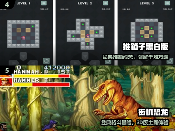 🎮80后童年神游大集结！🔥截图3