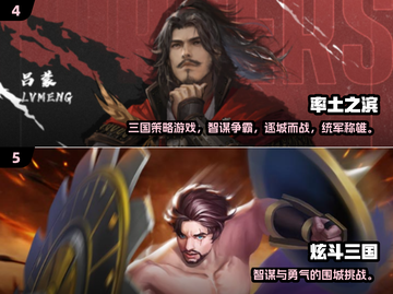 🔥三国攻城手游TOP榜！2024必玩合集💥🎮截图3