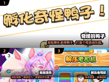 2024解压游戏TOP榜🎮治愈系神作推荐！截图2