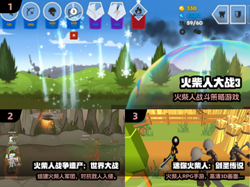 🔥2025超耐玩火柴人战斗手游推荐！🎮截图2