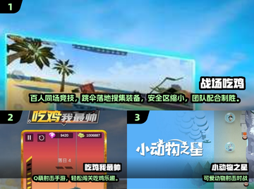🔥2025超火吃鸡小游戏推荐！🎮内存小吃鸡党必玩！💥截图2