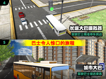 🚌2024最火大巴驾驶游戏TOP5！🔥截图3
