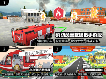 🔥2025超好玩消防员游戏推荐🎉截图2