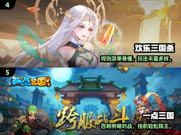 🎮2024超萌三国Q版游戏大推荐！截图3