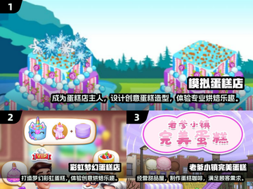 🍰超经典甜品店经营游戏推荐2024！✨截图2