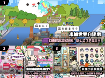 🎉2025最火米加小镇游戏合集！🔥截图2