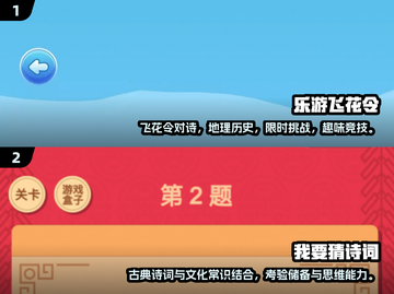 古诗词游戏合集🔥2025优质汇总🎉截图3