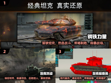 🔥2025最🔥坦克手游来了！玩过都说好👍截图2