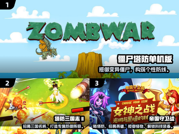 🔥2025超火单机游戏曝光！🎮类似保卫萝卜神作来袭💥截图2