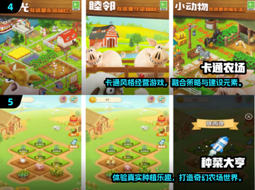 🌾90后农村游戏合集！高人气农场手游推荐🎮截图3