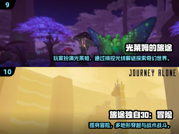 🎮2025必玩！《旅途》类游戏大推荐✨截图5