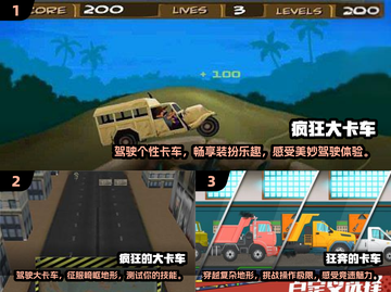 🔥2025必玩疯狂大卡车游戏推荐🎮激情挑战等你来！截图2