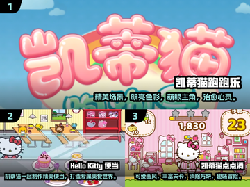 2024必玩✨HelloKitty游戏推荐，凯蒂猫迷不容错过！🎉截图2