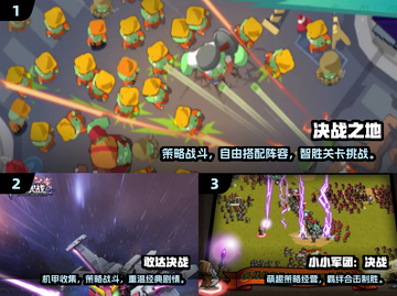 🔥2025爆款决战手游合集💥🎮截图2