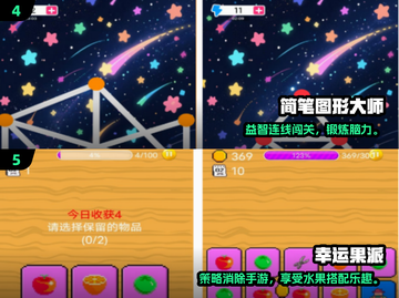 🎮6-12岁儿童趣味游戏大汇总！💥截图3