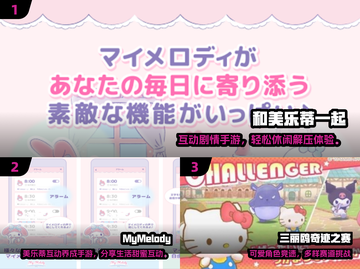 2025必玩！三丽鸥手游TOP榜🔥萌趣全收录🎮💖截图2