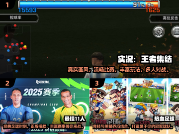 ⚽2025最燃足球手游合集，疯狂竞技等你来战！🔥截图2