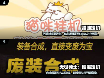 🔥2025最受欢迎挂机游戏大盘点，玩到停不下来！🎮截图3
