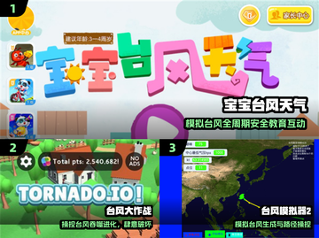 🌀2025最火台风游戏TOP5来袭！🔥截图2