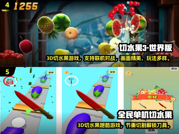 🔥2024免费切水果游戏TOP5榜单来袭！🎮截图3