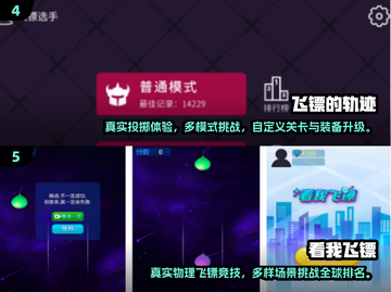 🎯2025超耐玩飞镖手游TOP榜！🔥截图3