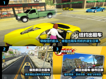 🎮🔥2024超好玩出租车手游排行榜来袭！截图2