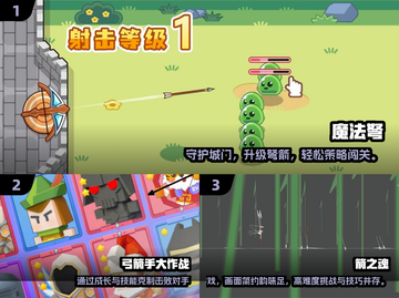 🎯2024超耐玩射箭游戏大揭秘！🔥截图2
