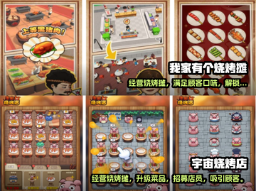 🔥2025超耐玩烤肉店手游推荐下载链接截图3