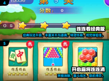 2025最火连连看小游戏🔥这5款超耐玩！🎮💥截图3