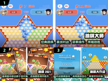 经典跳棋游戏合集🔥2025必玩推荐🎉截图2