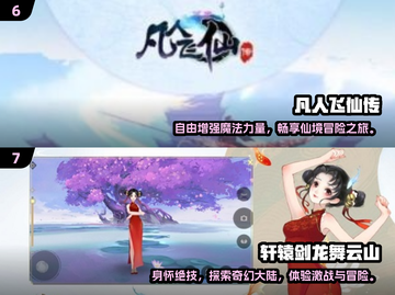 🔥2024仙侠手游排行🌟经典有趣必备清单！截图4